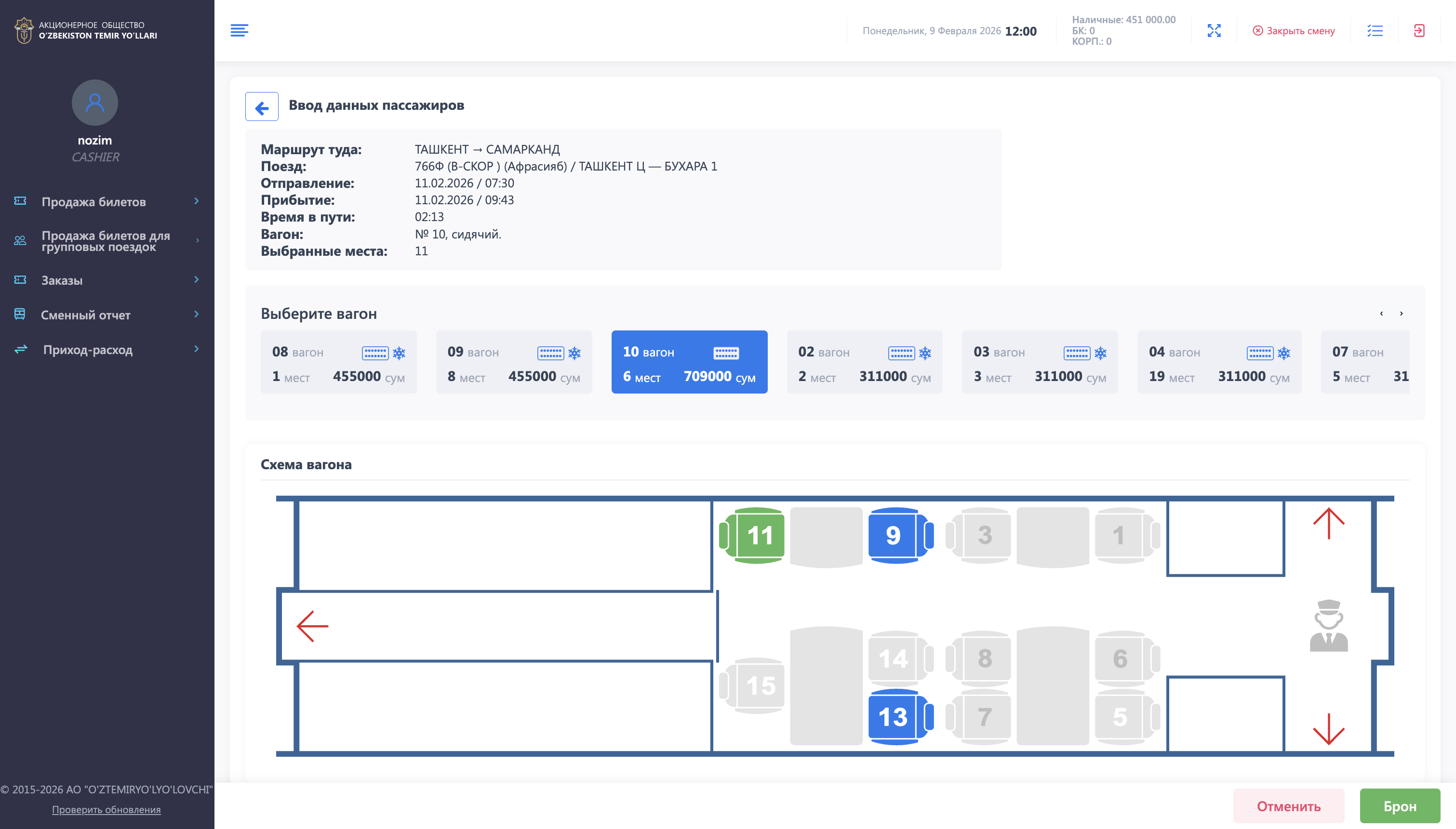 Passenger Data Entry
